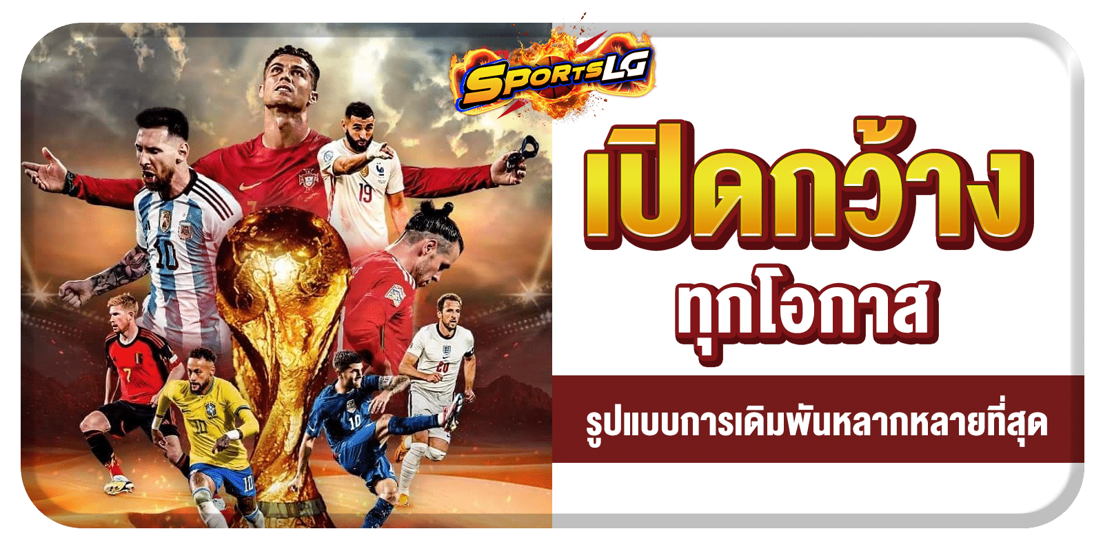 ฟุตบอลโลก 2026