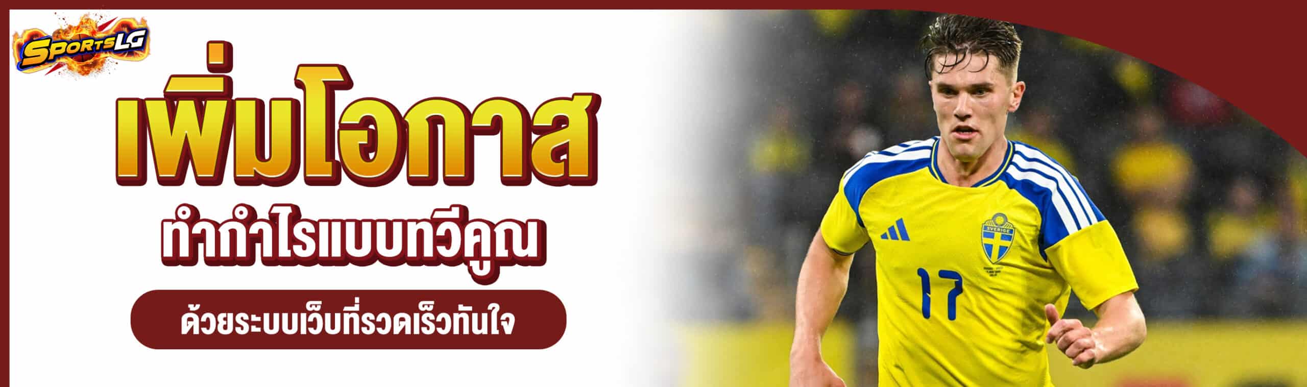 ทีเด็ดบอลเต็งพารวย