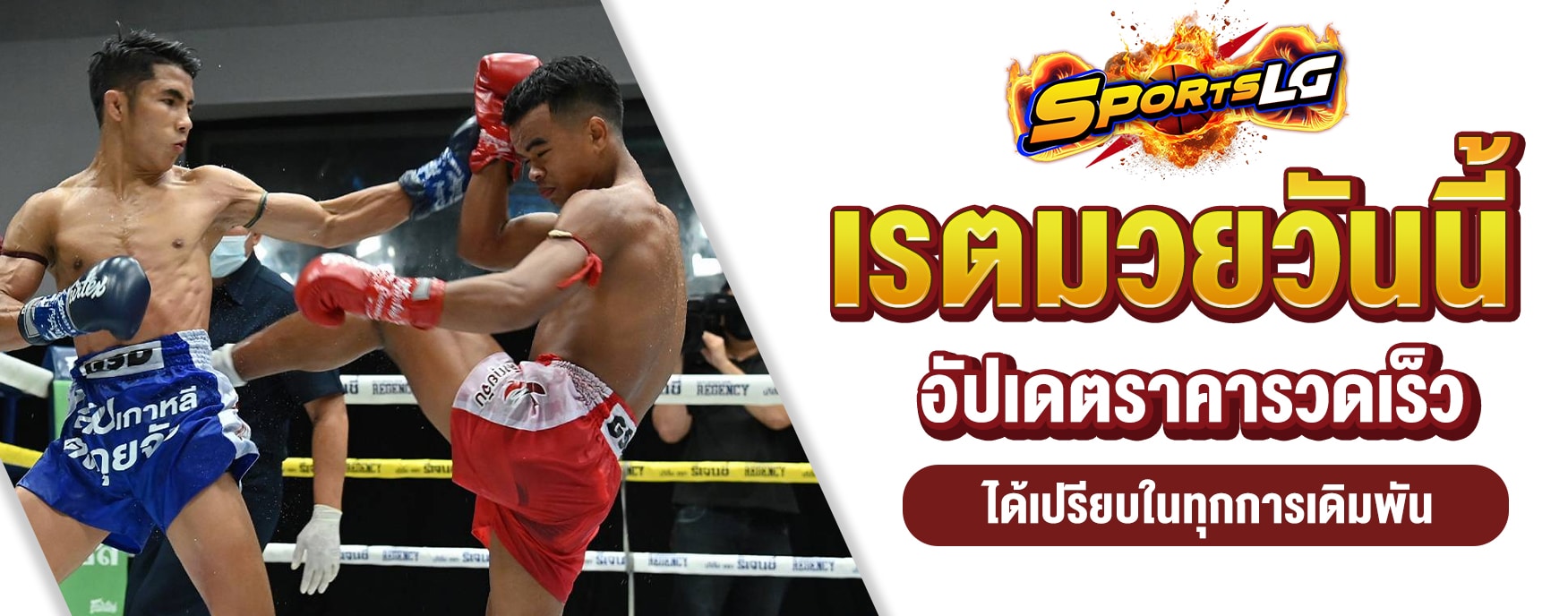เรตมวยไทย 7 สี