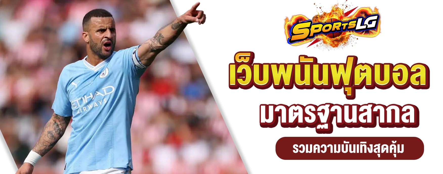 เว็บพนันบอล