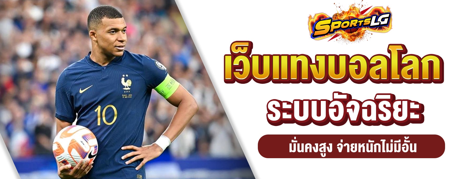แทงบอลโลก