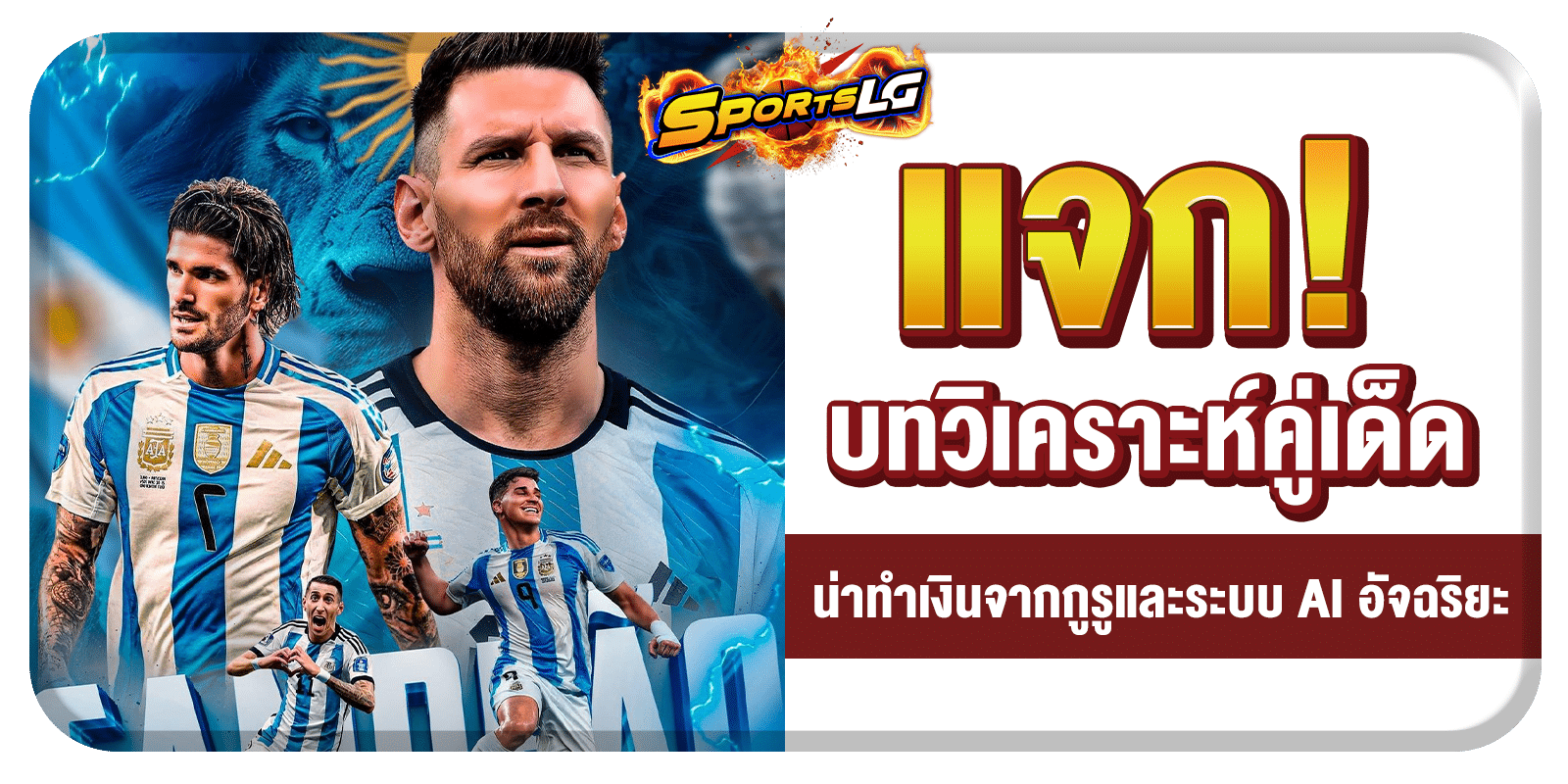 วิเคราะห์บอลโลก