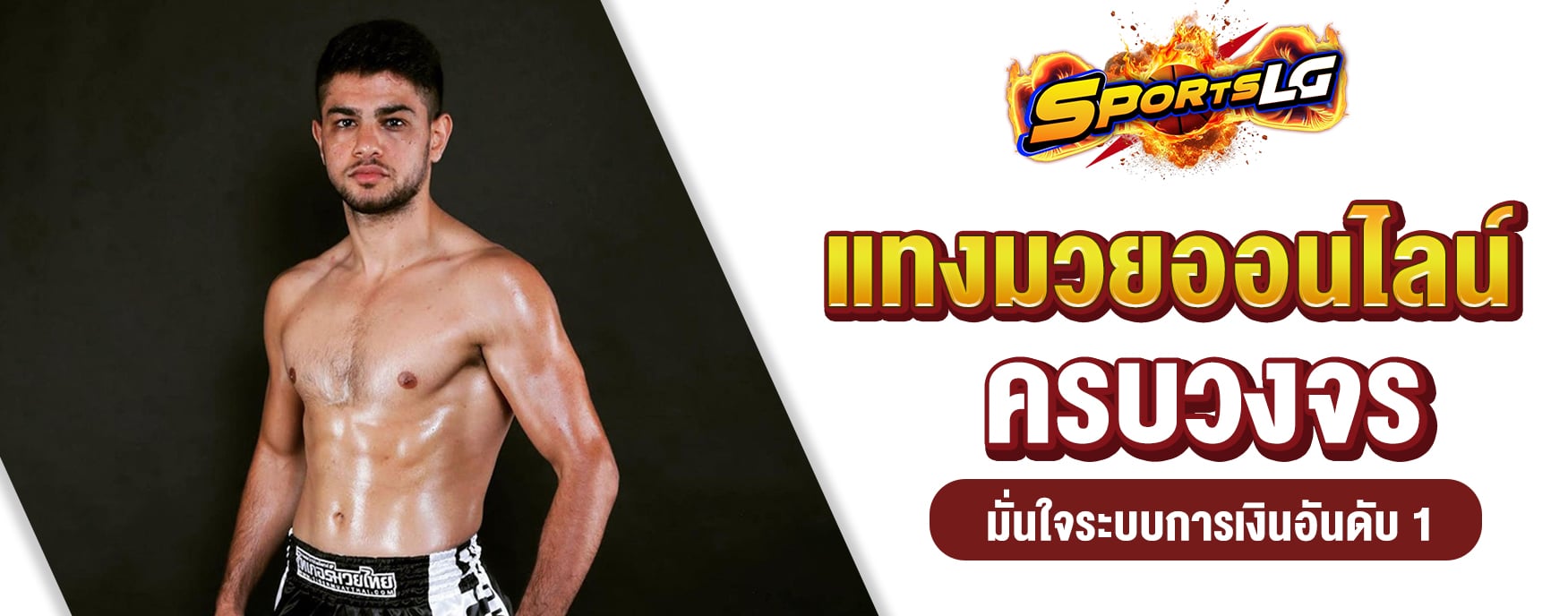 เว็บแทงมวยออนไลน์