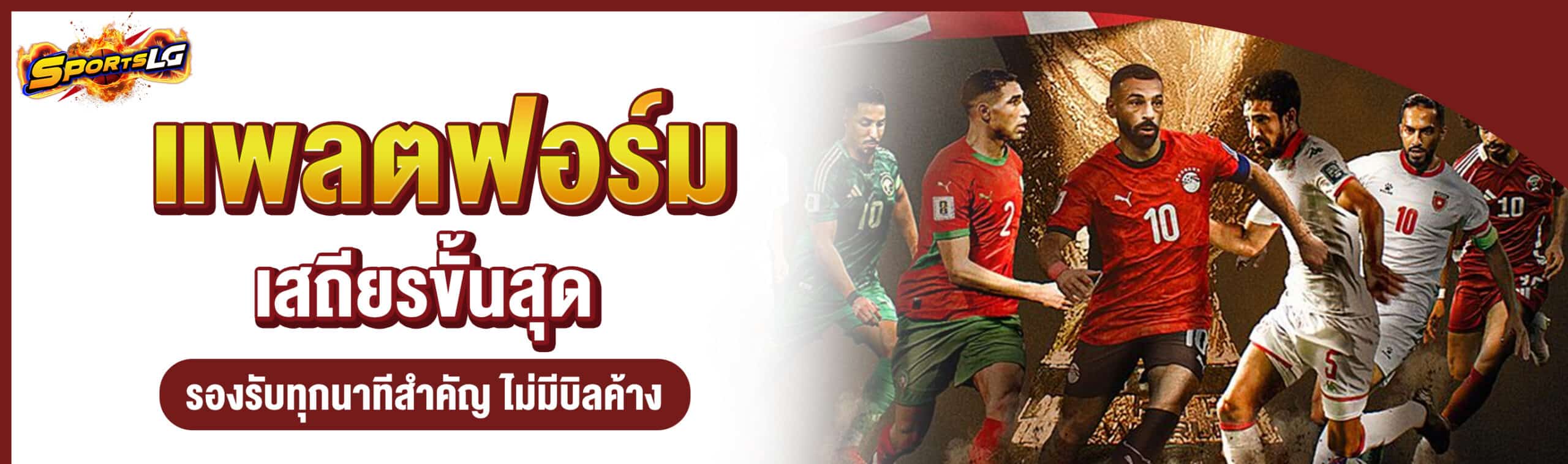 พนันบอลโลก