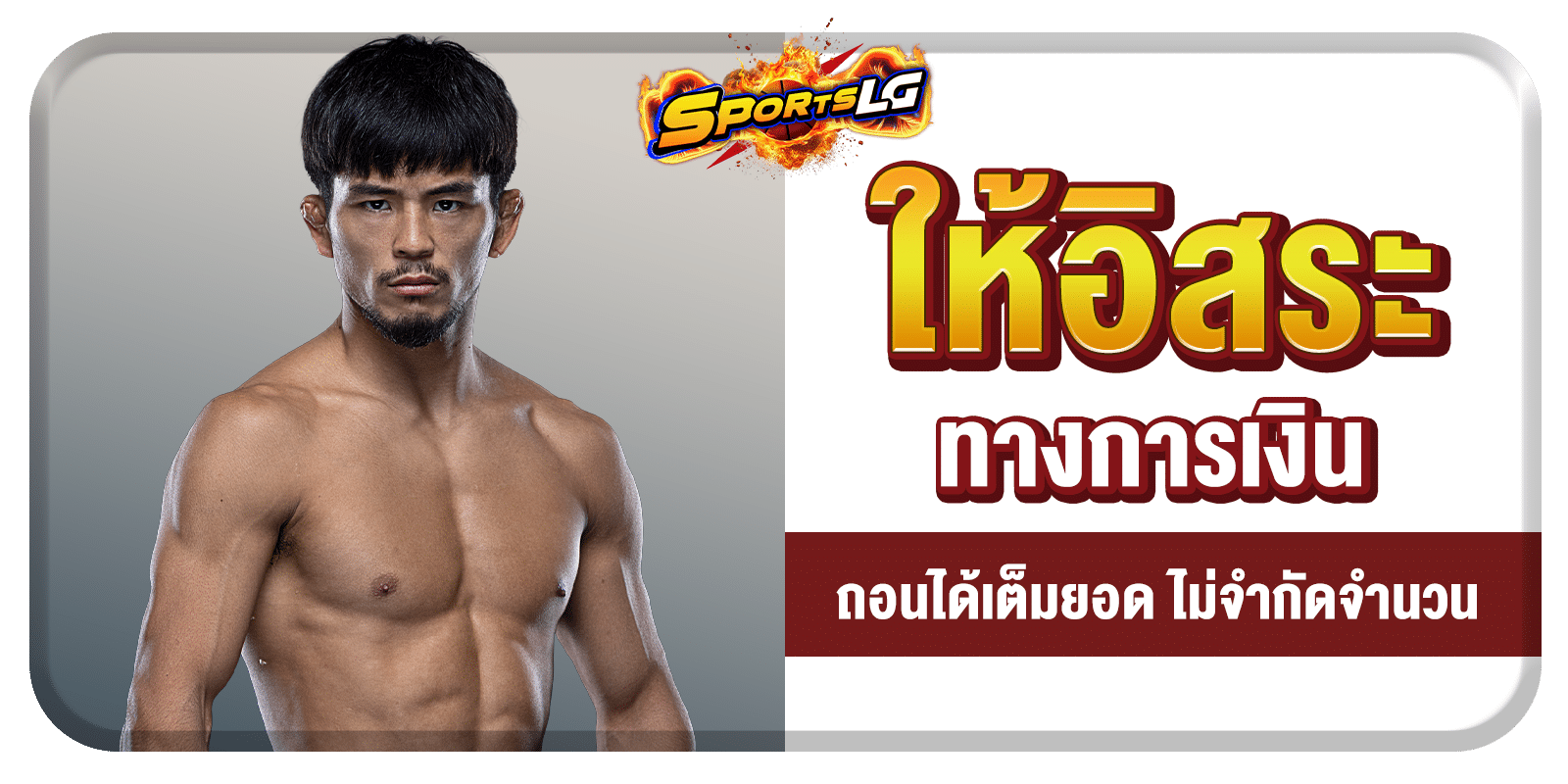 ทีเด็ดมวย ONE วันนี้