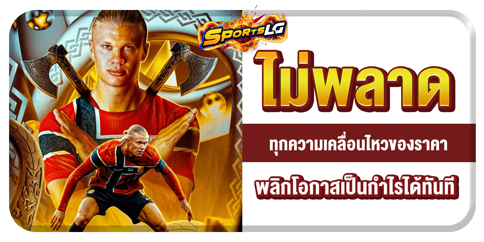 ราคาบอลโลก