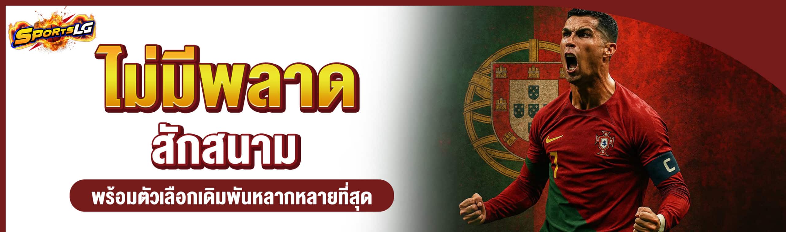 แทงบอลโลก