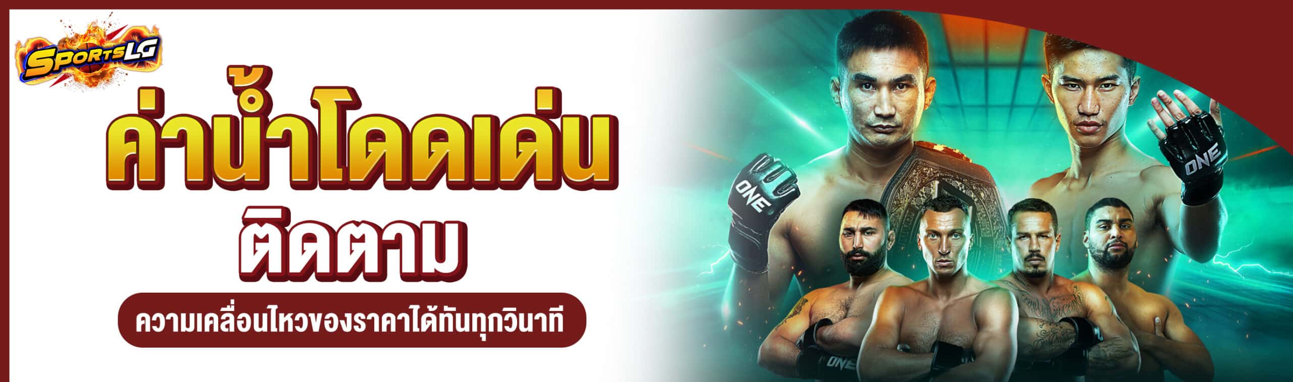 เดิมพันมวย