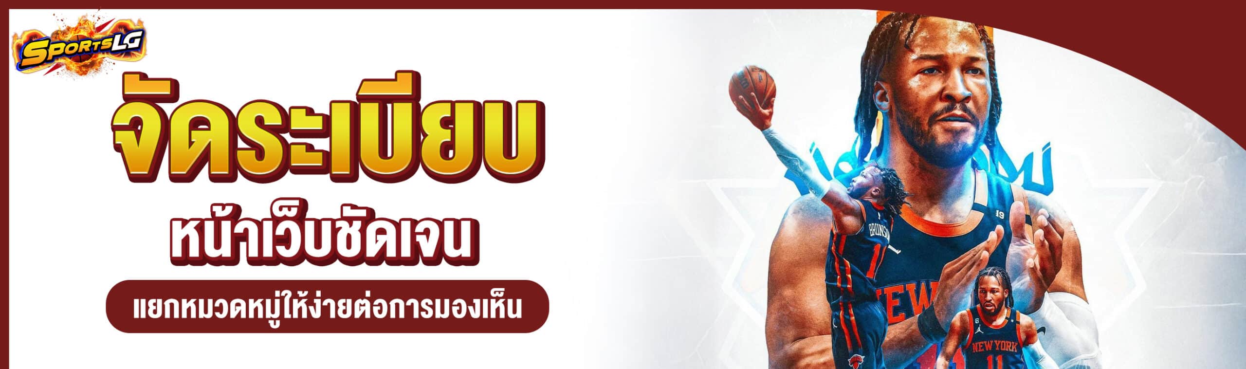 โปรแกรมบาสวันนี้