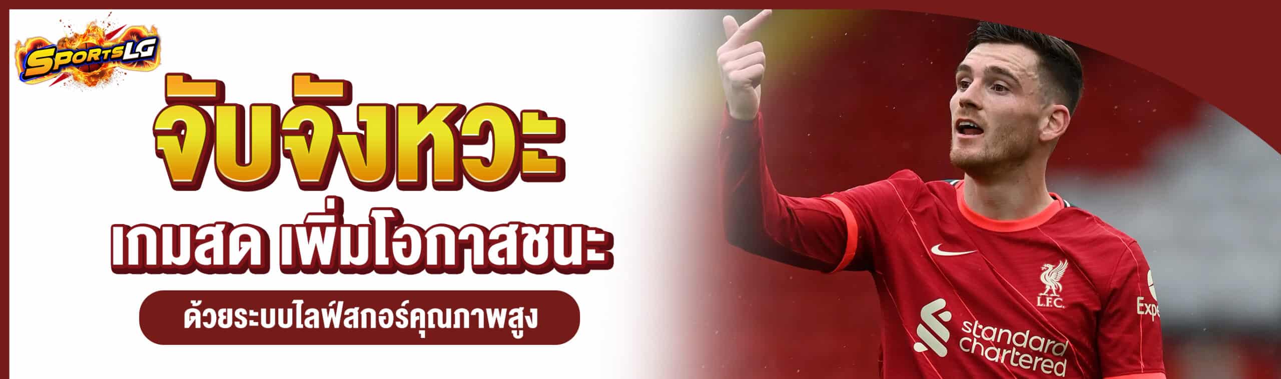 สกอร์บอลวันนี้