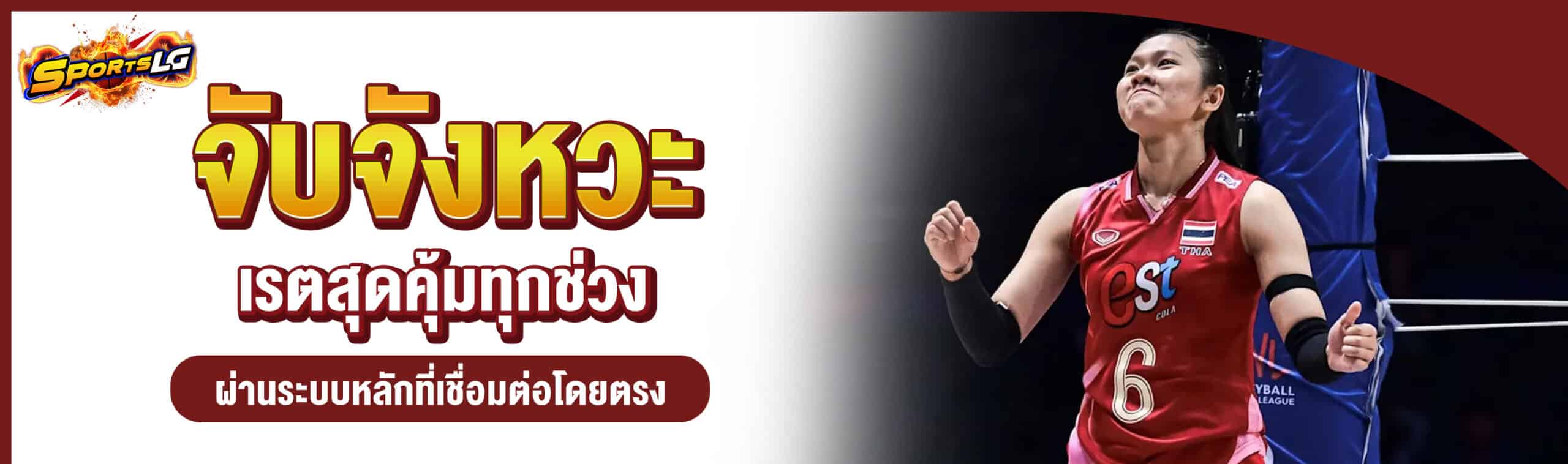 ผลวอลเลย์บอลไทย