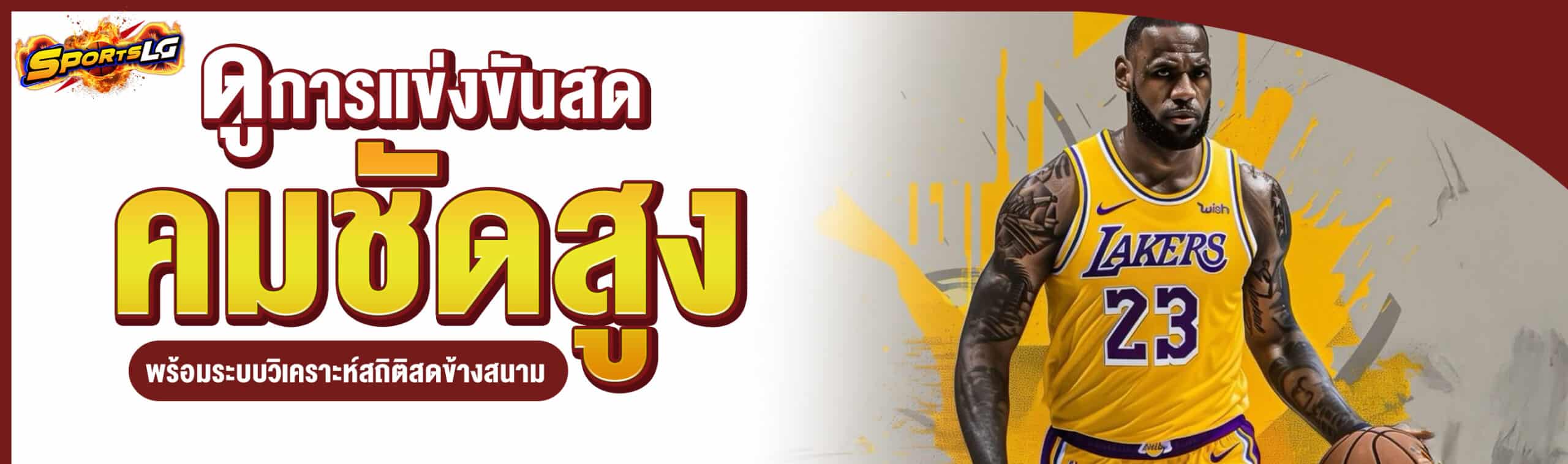 เว็บแทงบาส
