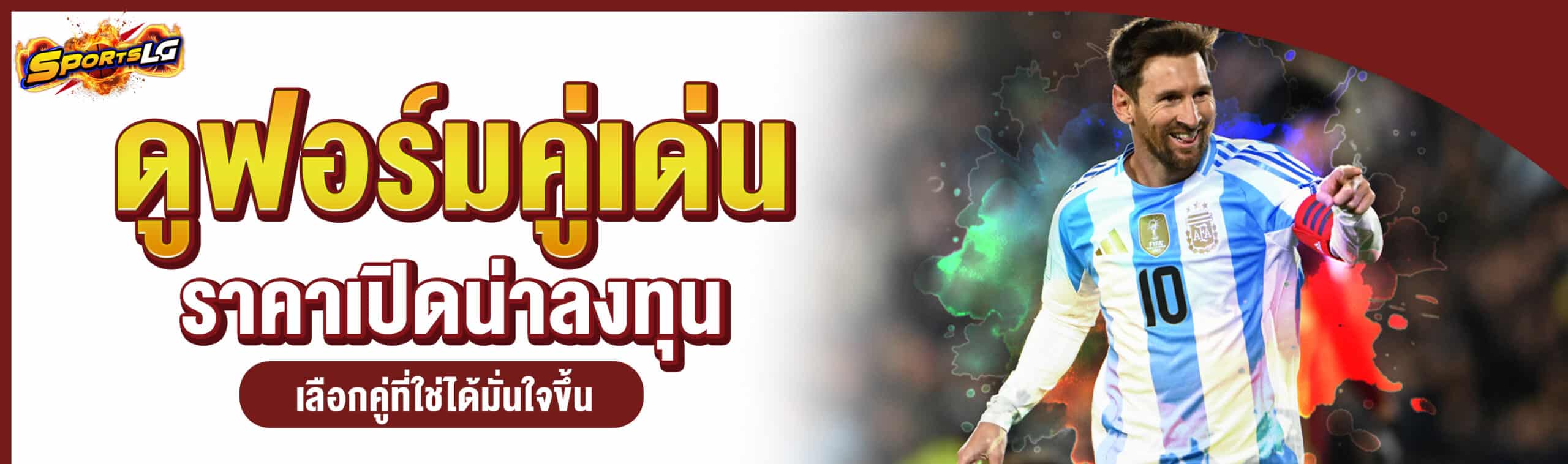 วิเคราะห์บอล 4 คู่