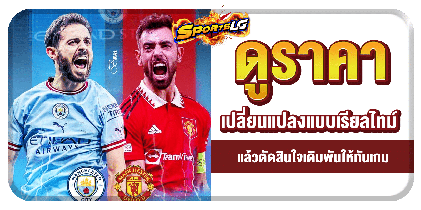 ราคาตารางบอลวันนี้