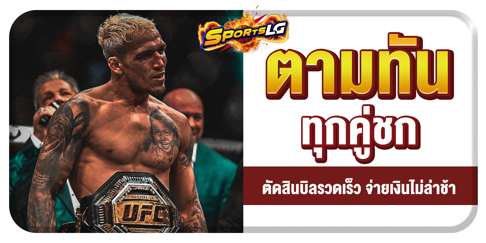 เว็บแทงมวยที่ดีที่สุด