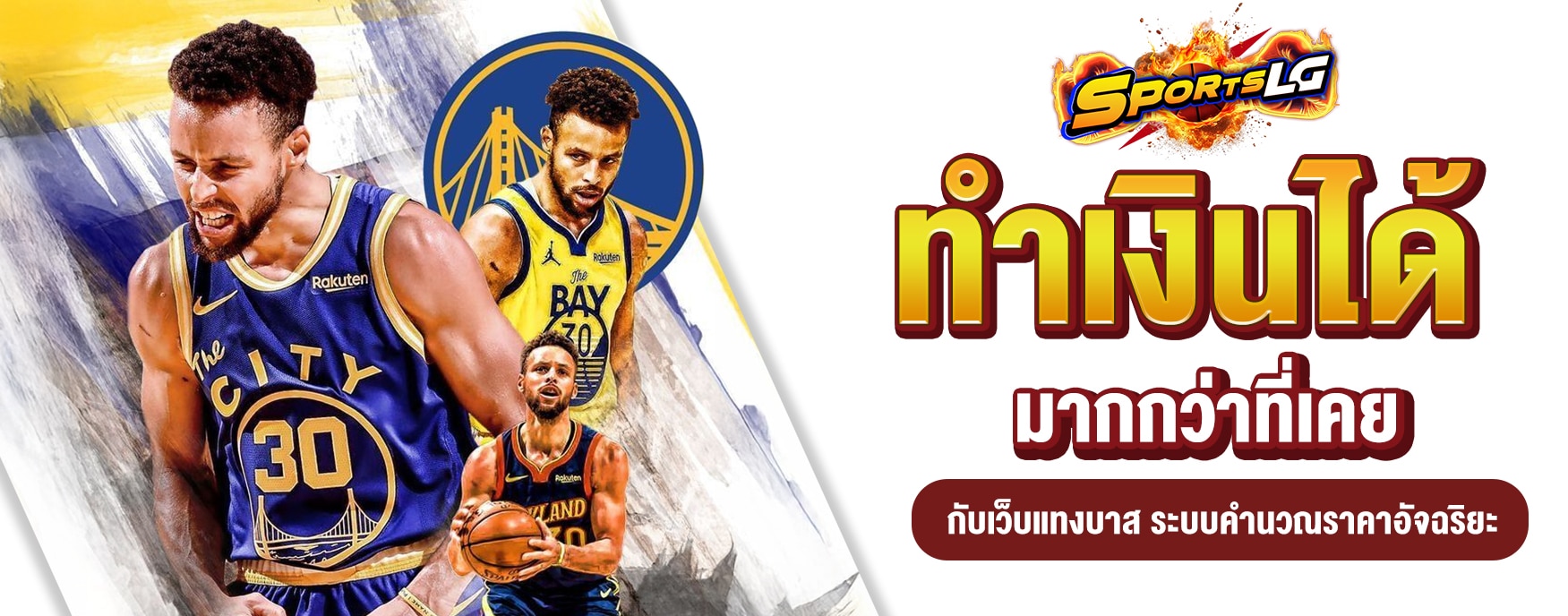 เว็บแทงบาส