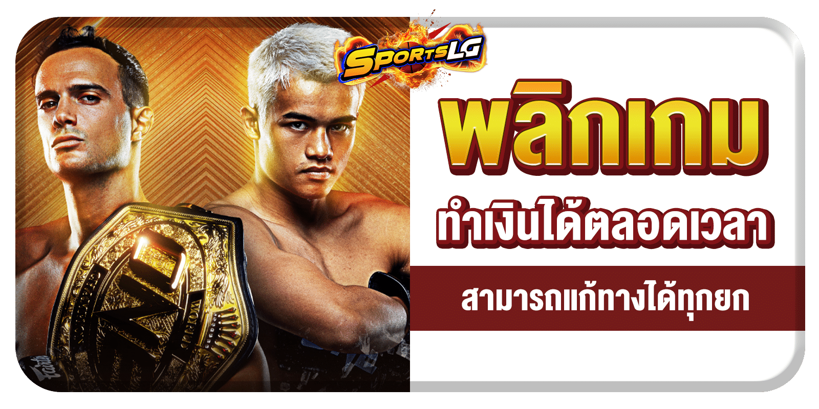 เว็บแทงมวยสด