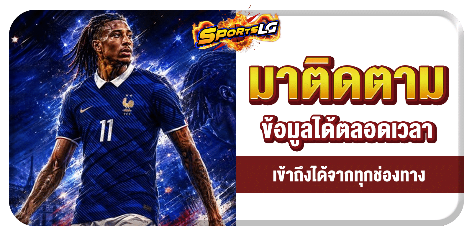 วิเคราะห์บอล 4 คู่