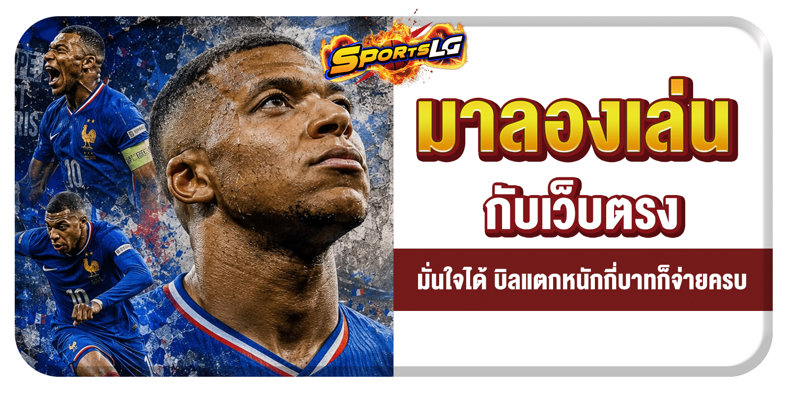 ทีเด็ดบอลชุดวันนี้