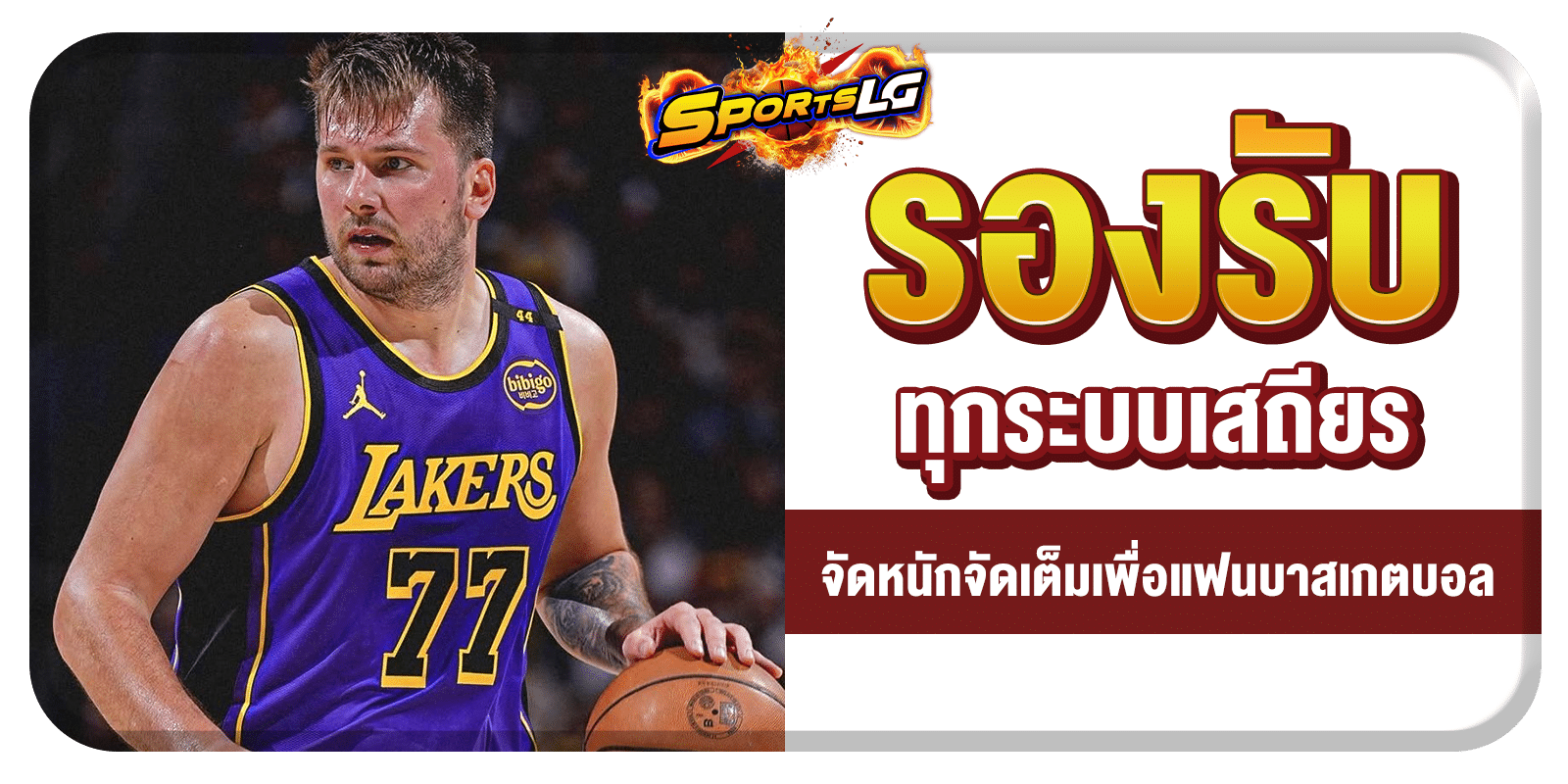 โปรแกรมบาสวันนี้