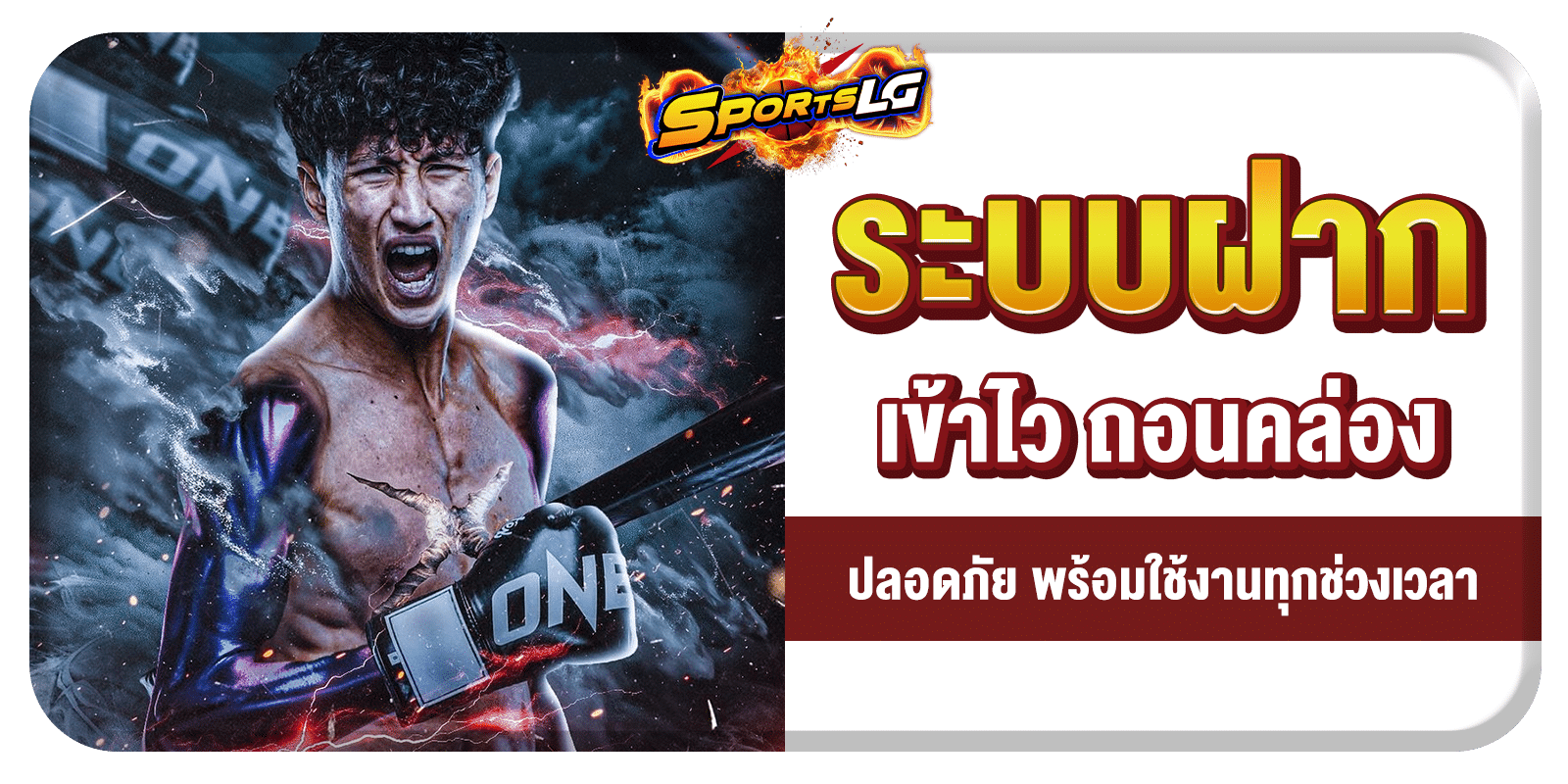 เดิมพันมวย