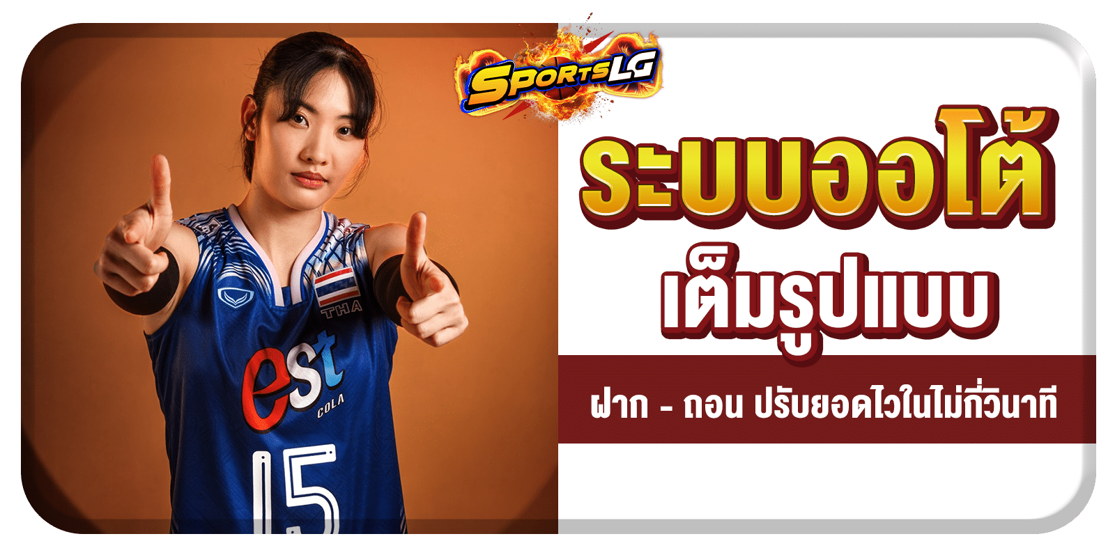เว็บแทงวอลเลย์บอล