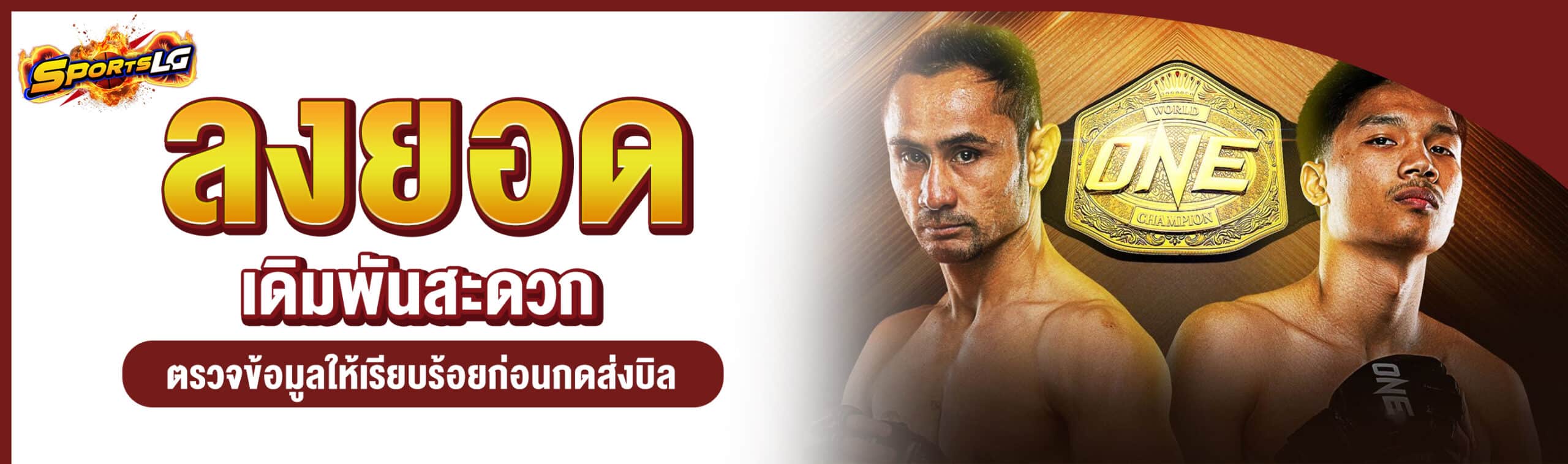 เรตมวยวันนี้ล่าสุด