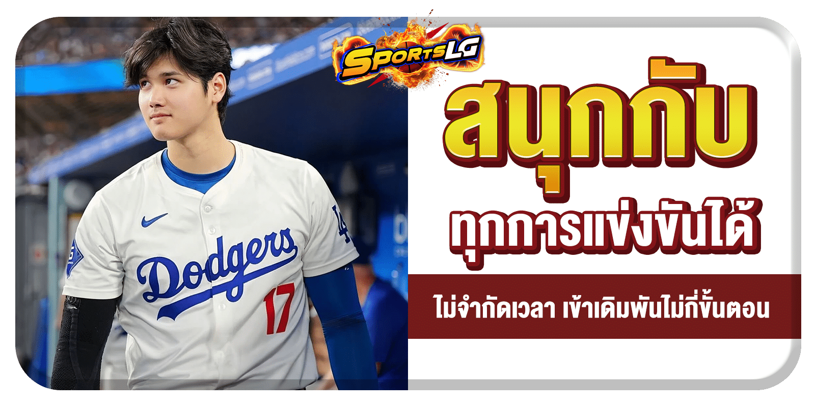 ผลเบสบอลสด