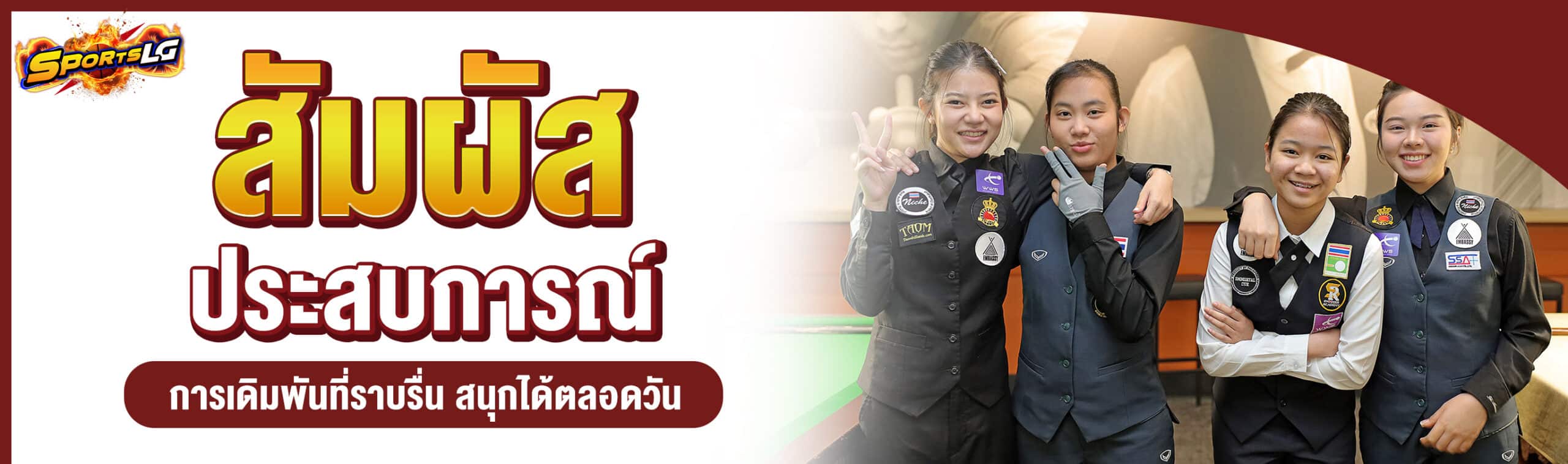 โปรแกรมสนุกเกอร์