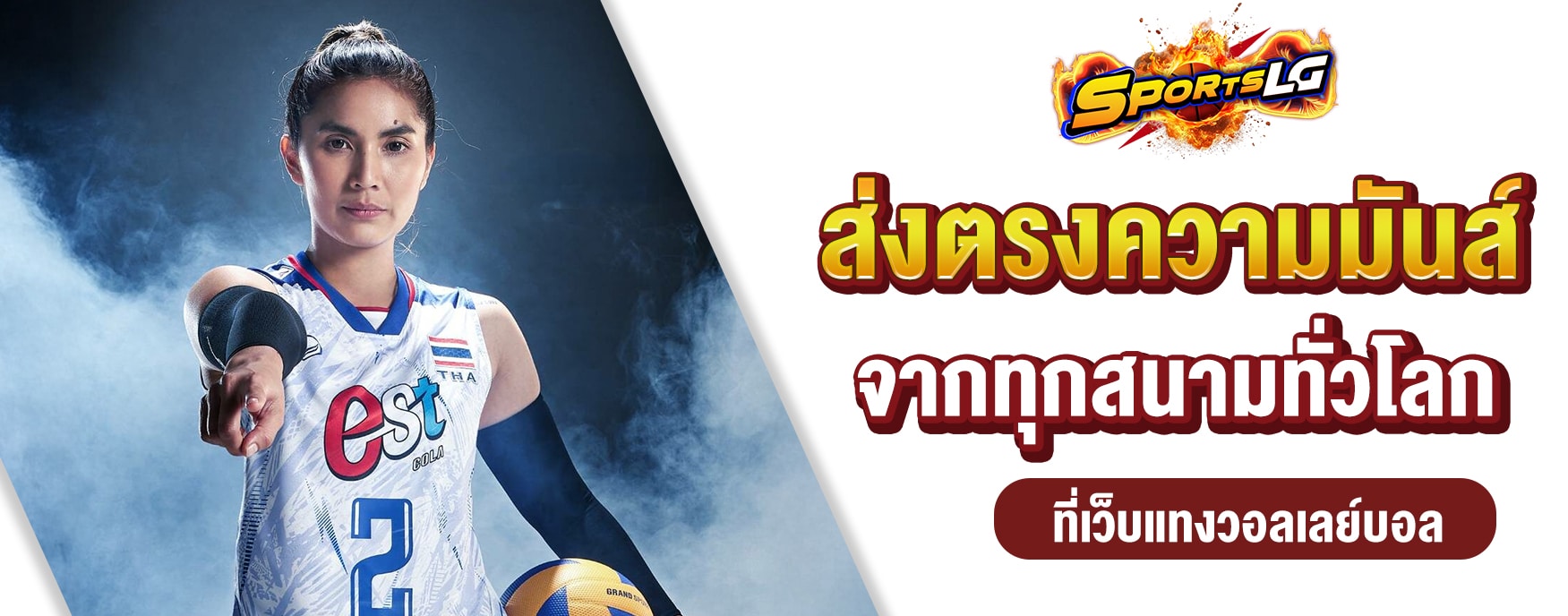 เว็บแทงวอลเลย์บอล