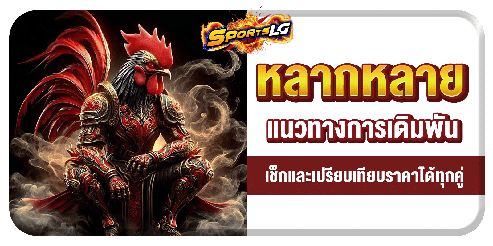 เว็บแทงไก่ชน