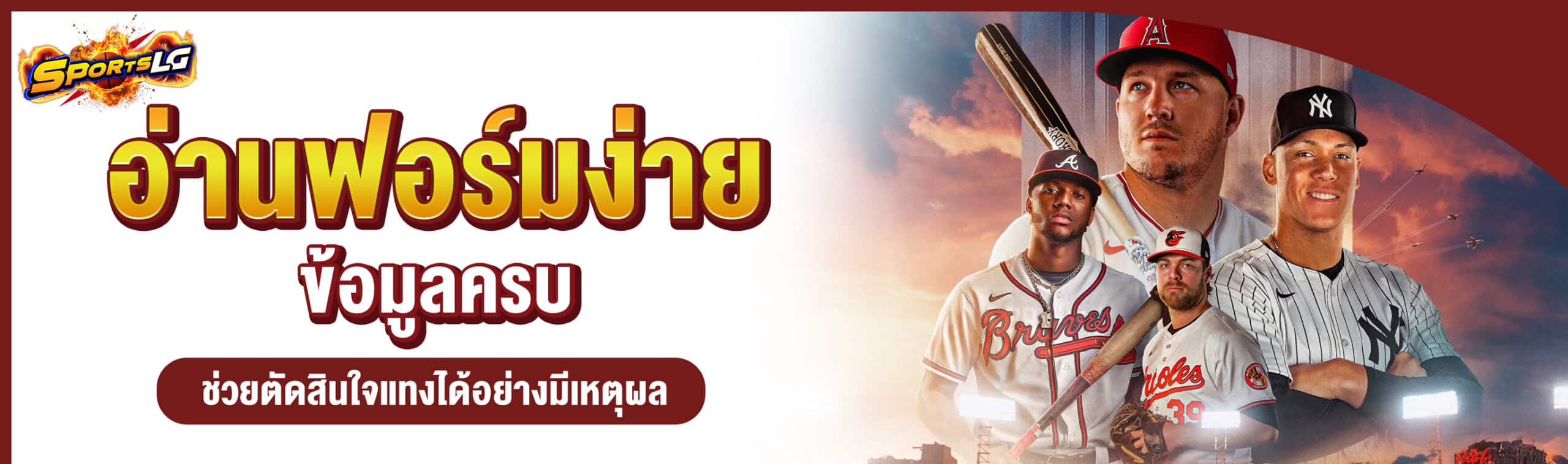 ผลเบสบอลสด