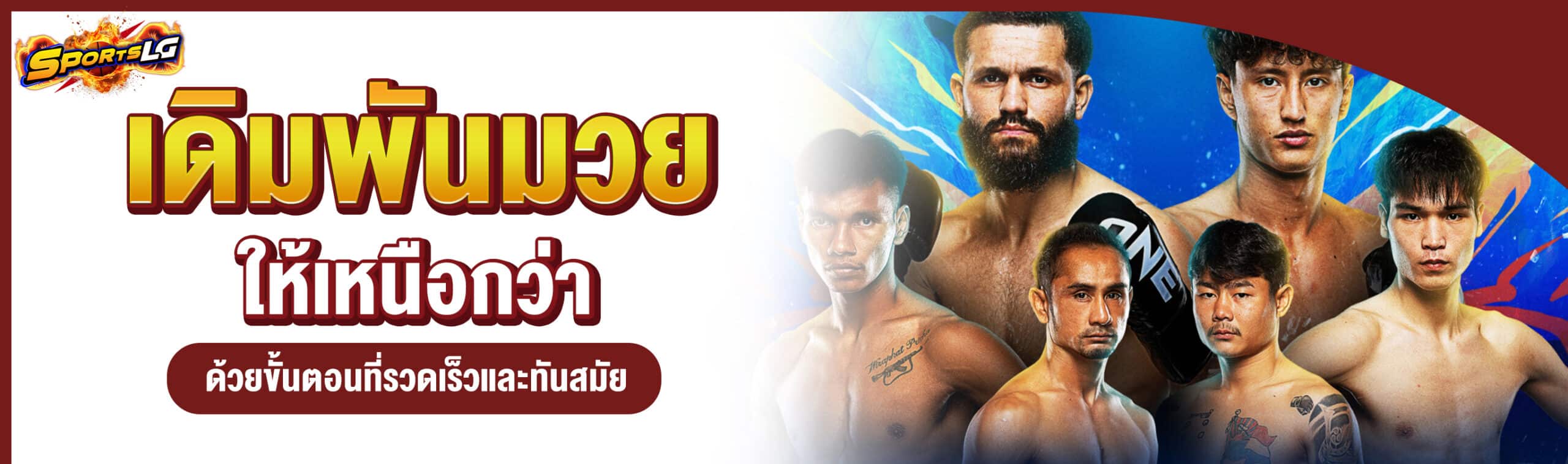 ราคามวยวันพรุ่งนี้