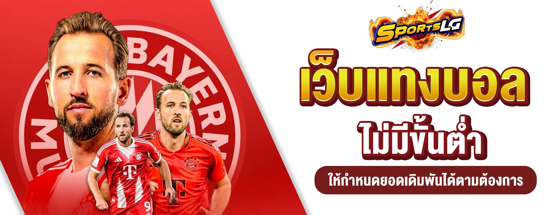 แทงบอลไม่มีขั้นต่ำ