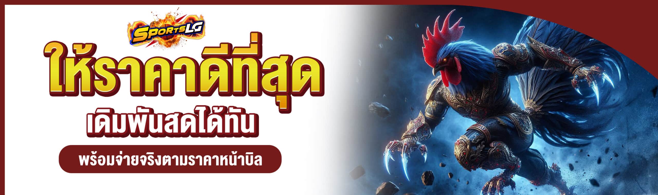 เว็บแทงไก่ชน