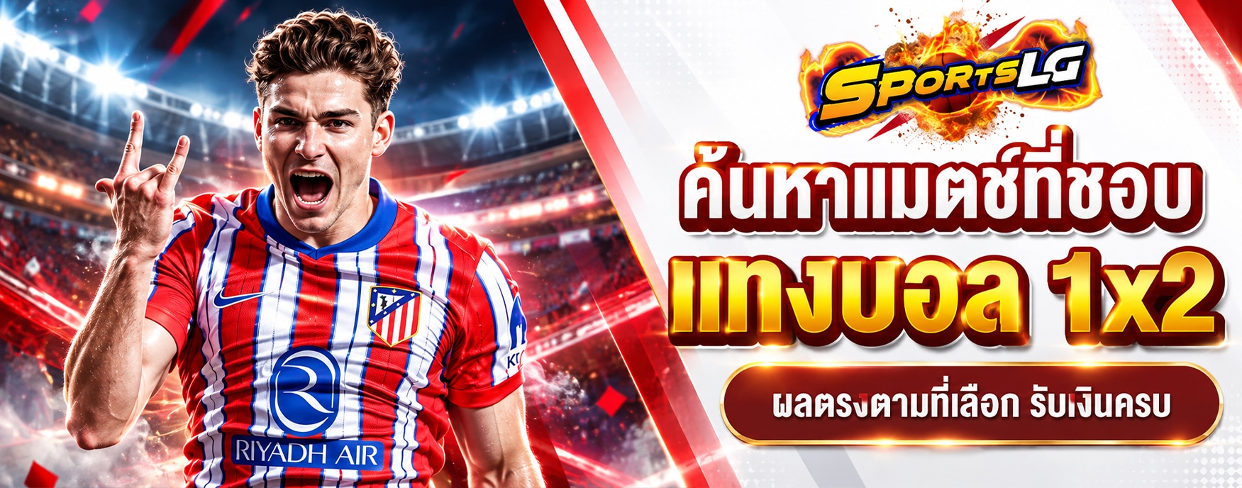 แทงบอล 1x2