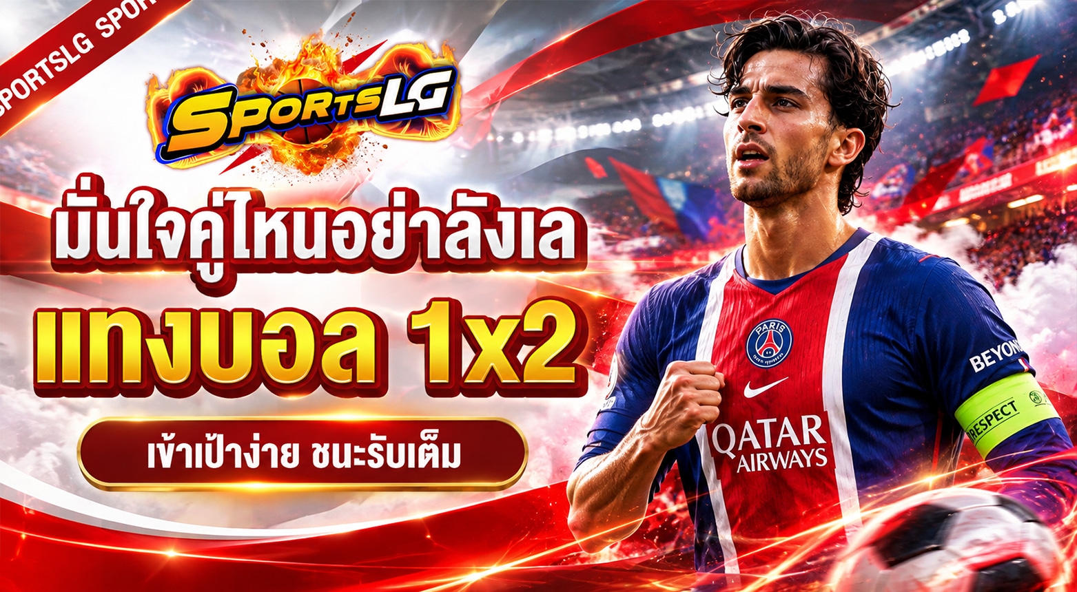 แทงบอล 1x2